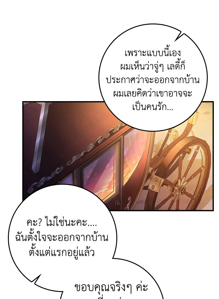 อ่านการ์ตูน Fakes Don’t Want To Be Real 18 ภาพที่ 81