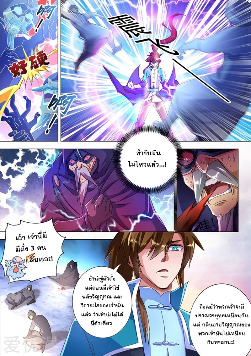 อ่านการ์ตูน Spirit Sword Sovereign 263 ภาพที่ 1