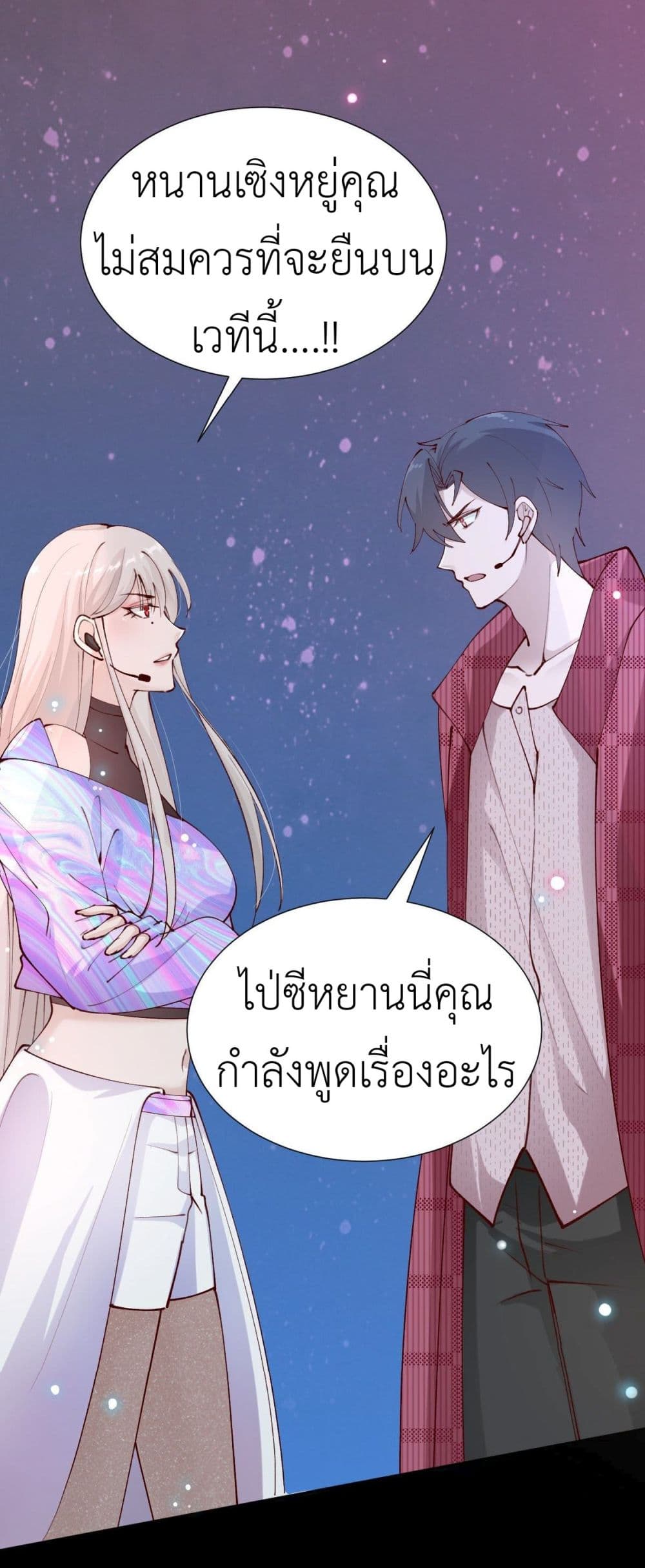 อ่านการ์ตูน Call me Nemesis 76 ภาพที่ 28