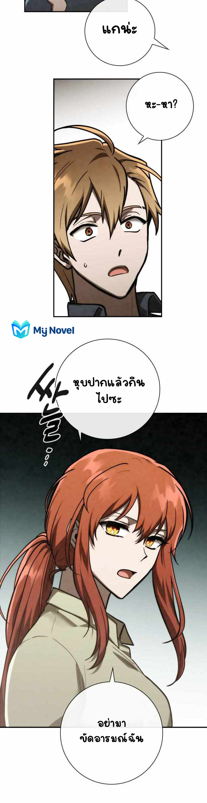 อ่านการ์ตูน MEMORIZE 83 ภาพที่ 29