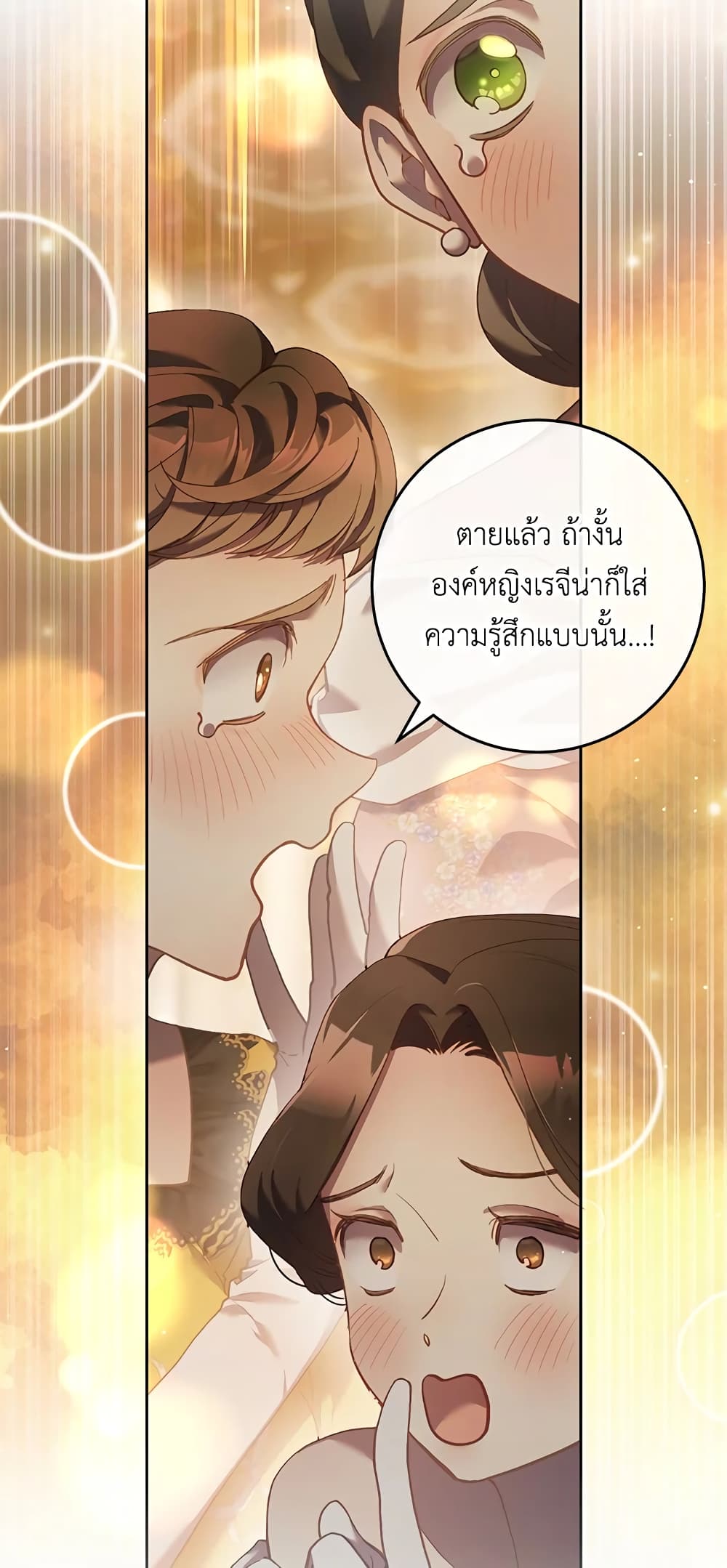 อ่านการ์ตูน Second Life of a Trash Princess 33 ภาพที่ 49