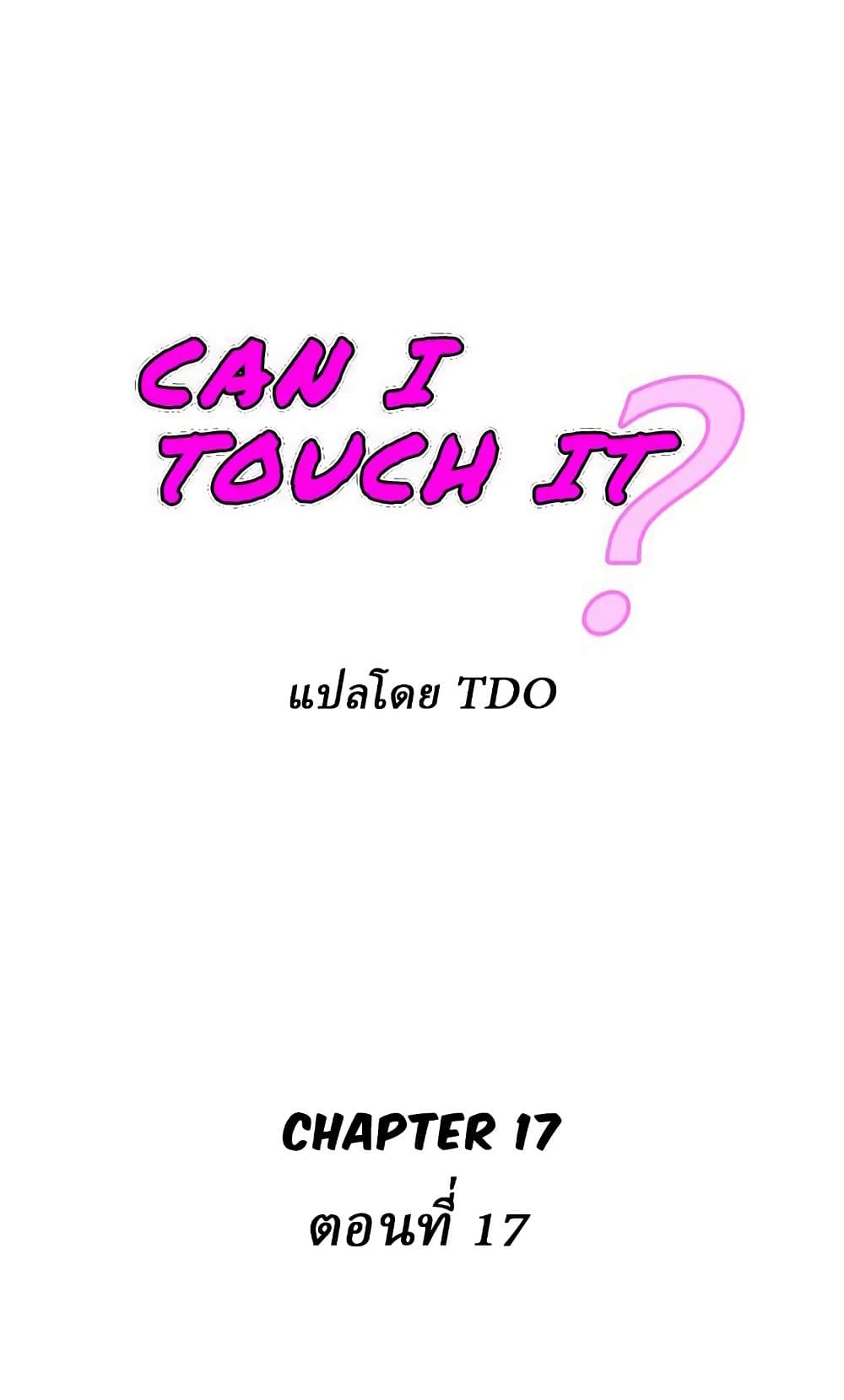 อ่านการ์ตูน Can I Touch It 17 ภาพที่ 1