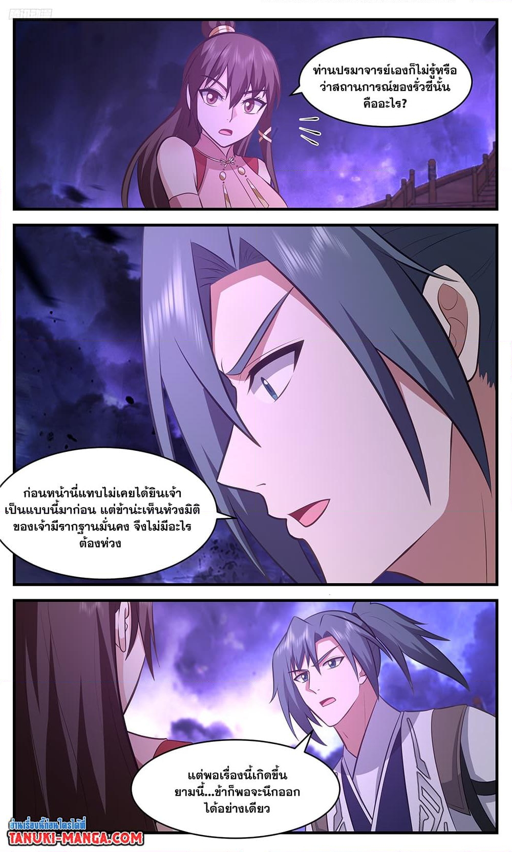 อ่านการ์ตูน Martial Peak 3455 ภาพที่ 2