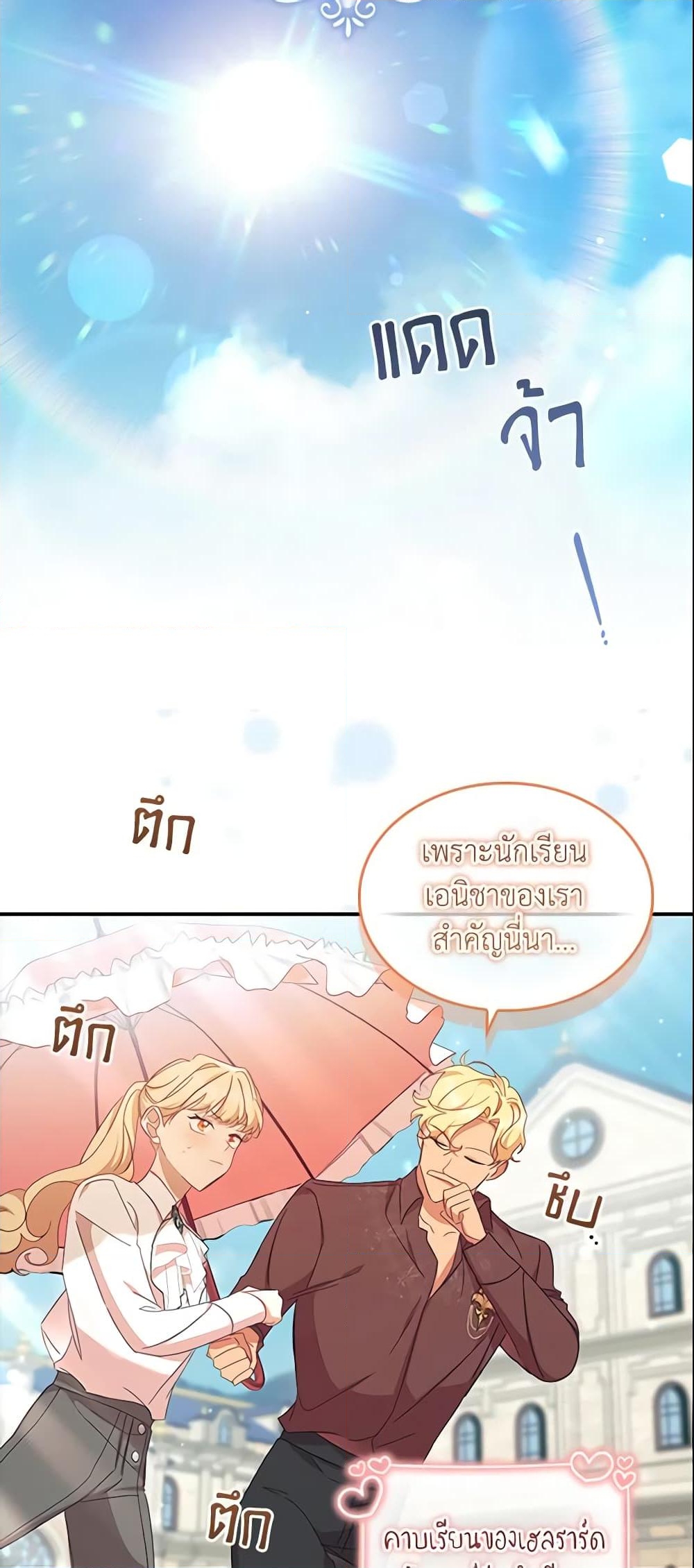 อ่านการ์ตูน The Beloved Little Princess 146 ภาพที่ 41