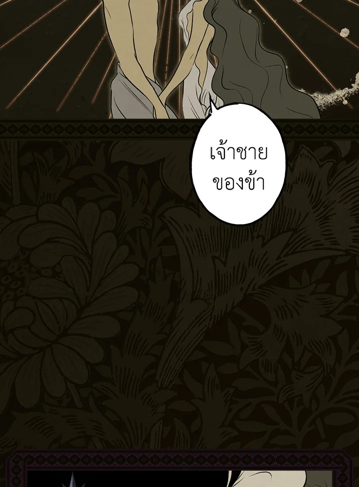 อ่านการ์ตูน The Lady’s Secret 48 ภาพที่ 66