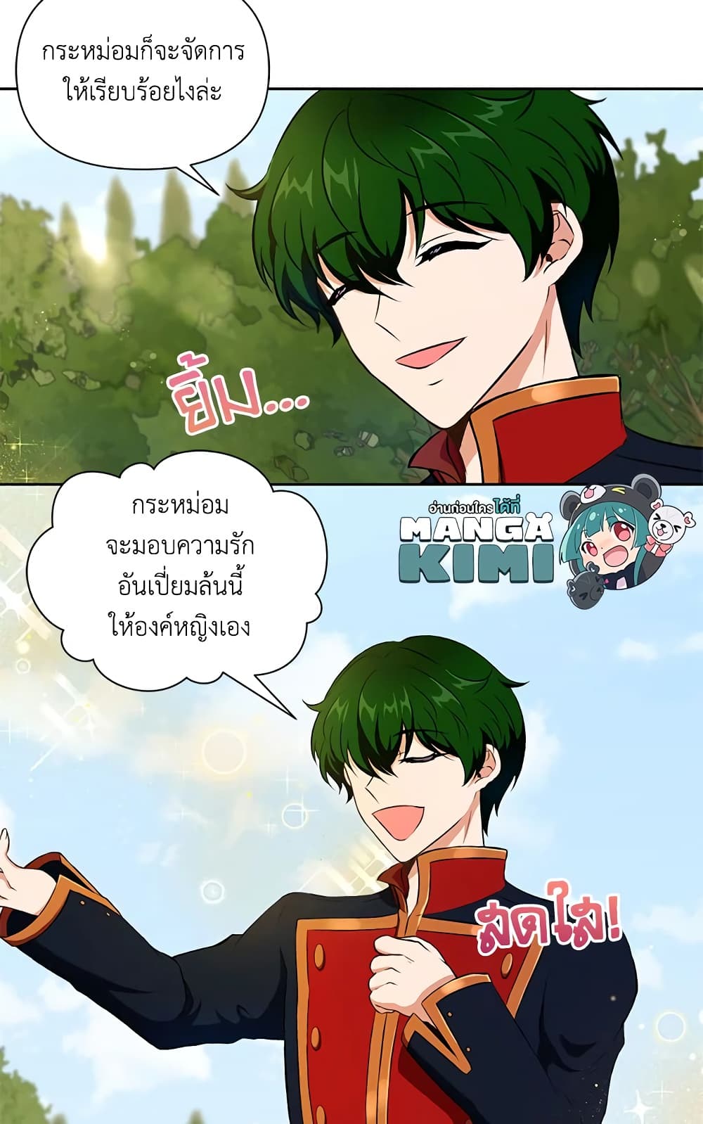 อ่านการ์ตูน The Wicked Little Princess 13 ภาพที่ 58