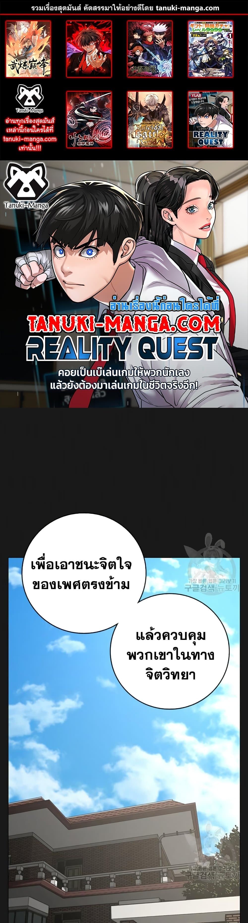 อ่านการ์ตูน Reality Quest 89 ภาพที่ 1