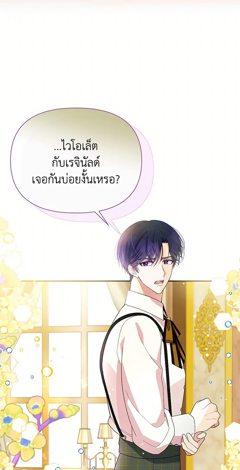 อ่านการ์ตูน The Goal Is to Be Self-Made 54 ภาพที่ 42