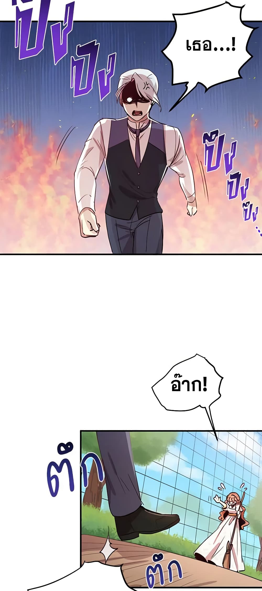 อ่านการ์ตูน What’s Wrong With You, Duke 13 ภาพที่ 8