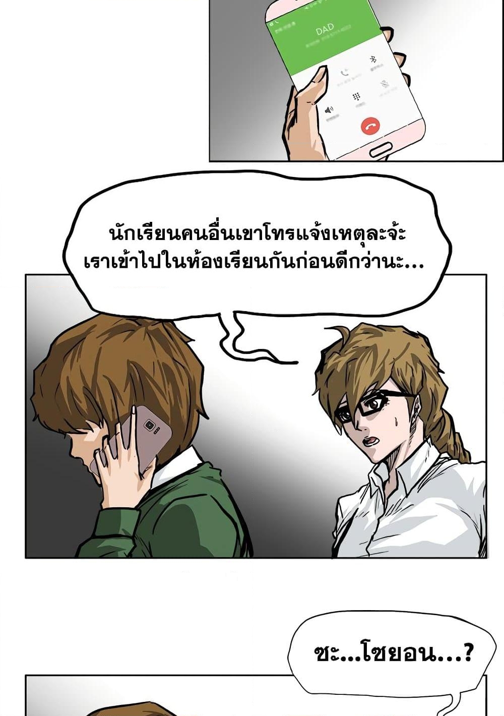 อ่านการ์ตูน Boss in School 61 ภาพที่ 22