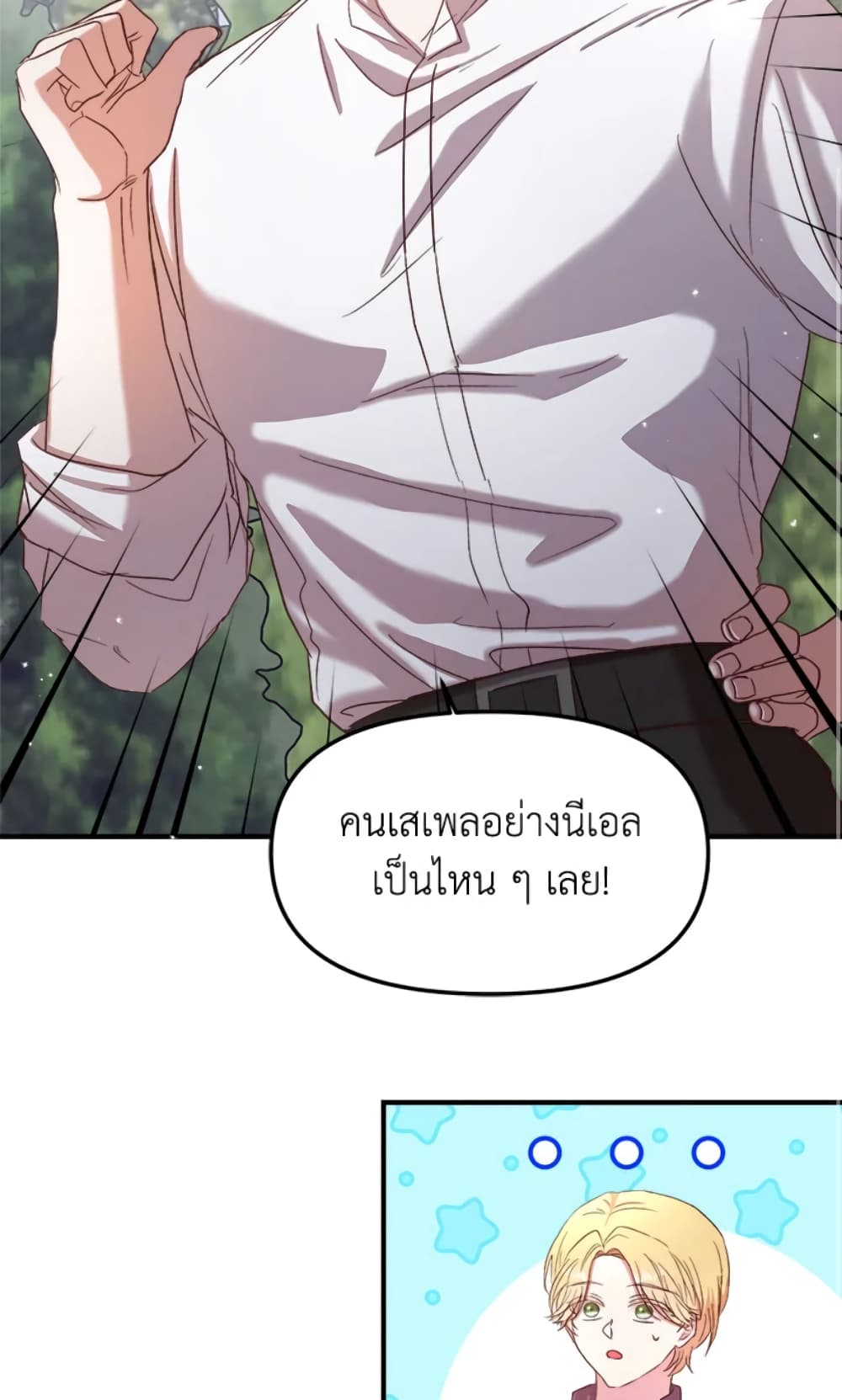 อ่านการ์ตูน I Didn’t Save You To Get Proposed To 17 ภาพที่ 10