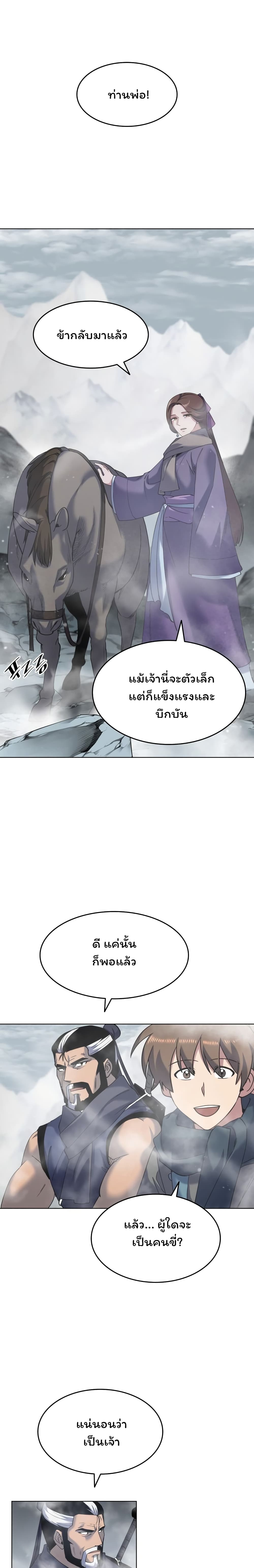 อ่านการ์ตูน Tale of a Scribe Who Retires to the Countryside 26 ภาพที่ 11