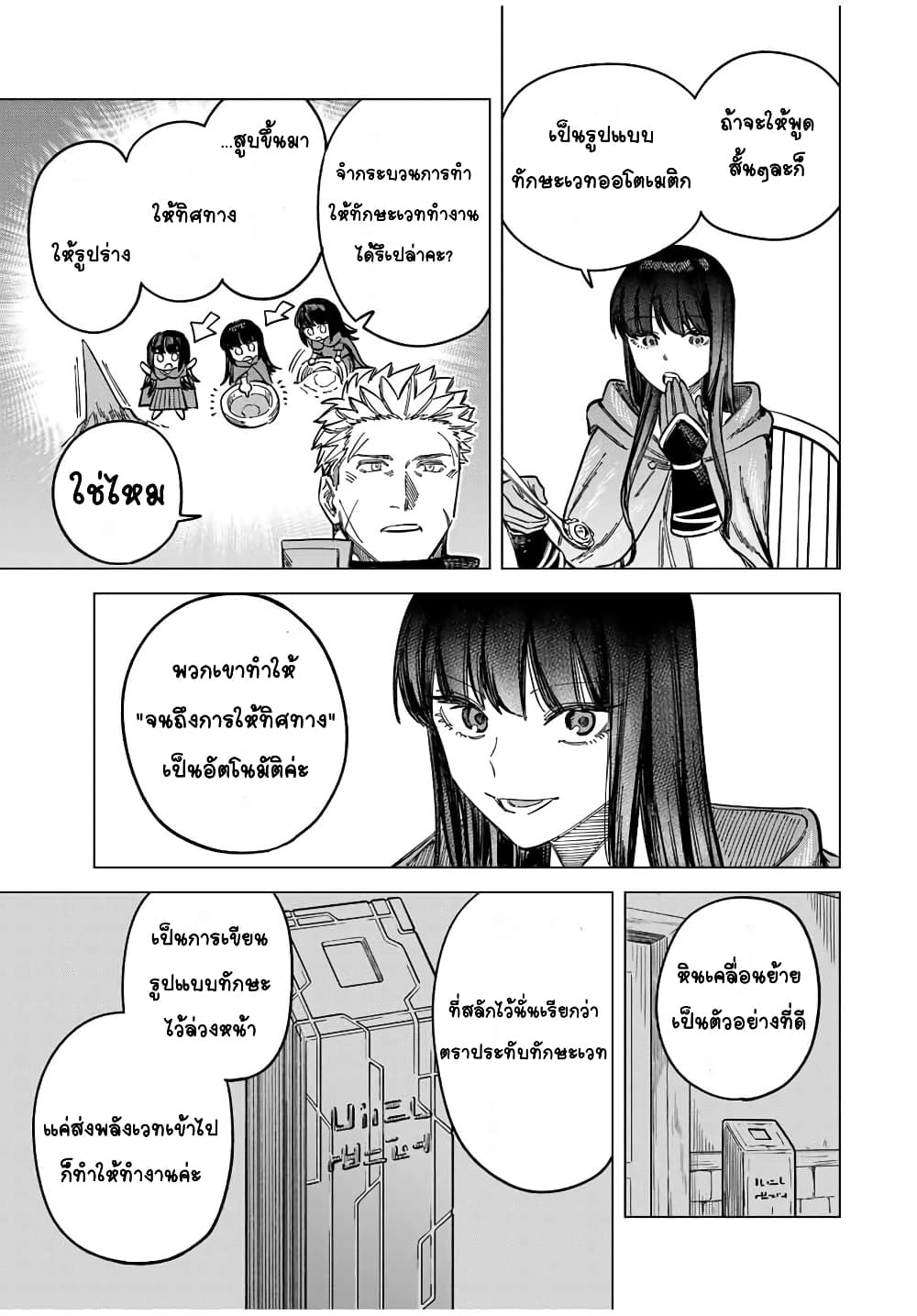 อ่านการ์ตูน Majo to Youhei 6 ภาพที่ 9