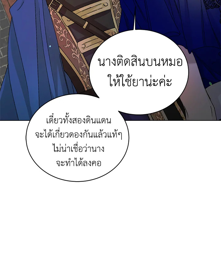 อ่านการ์ตูน A Way to Protect the Lovable You 12 ภาพที่ 65