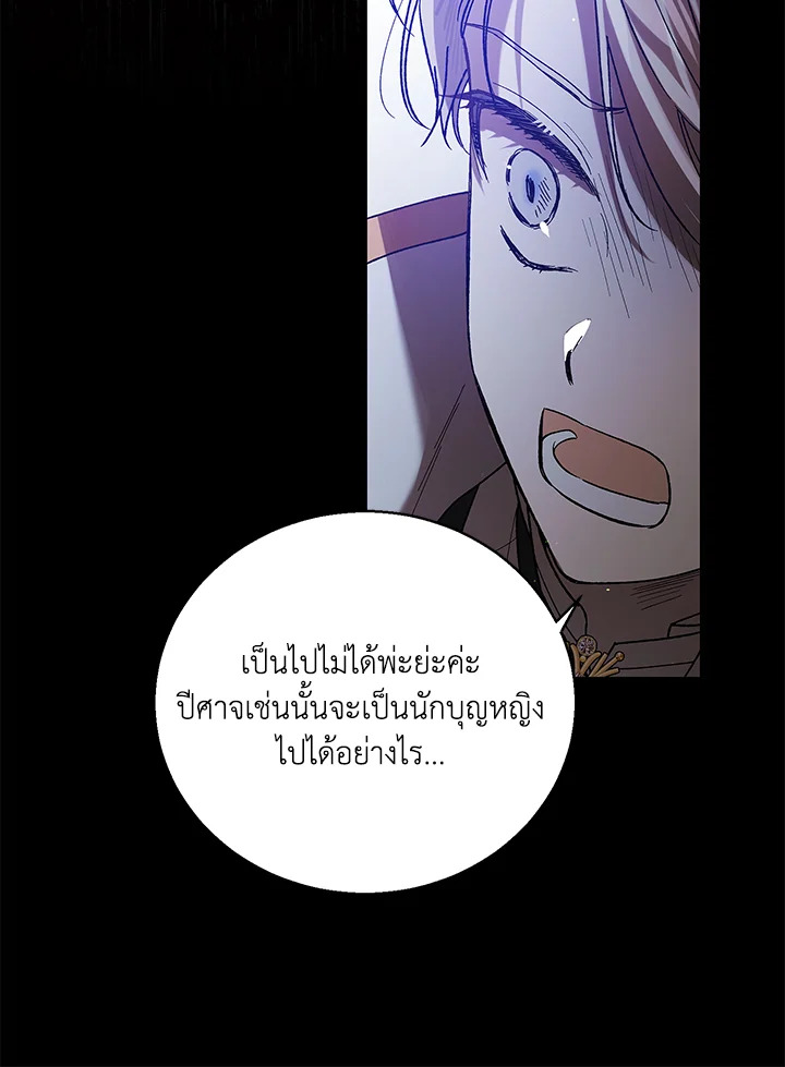 อ่านการ์ตูน A Way to Protect the Lovable You 74 ภาพที่ 19