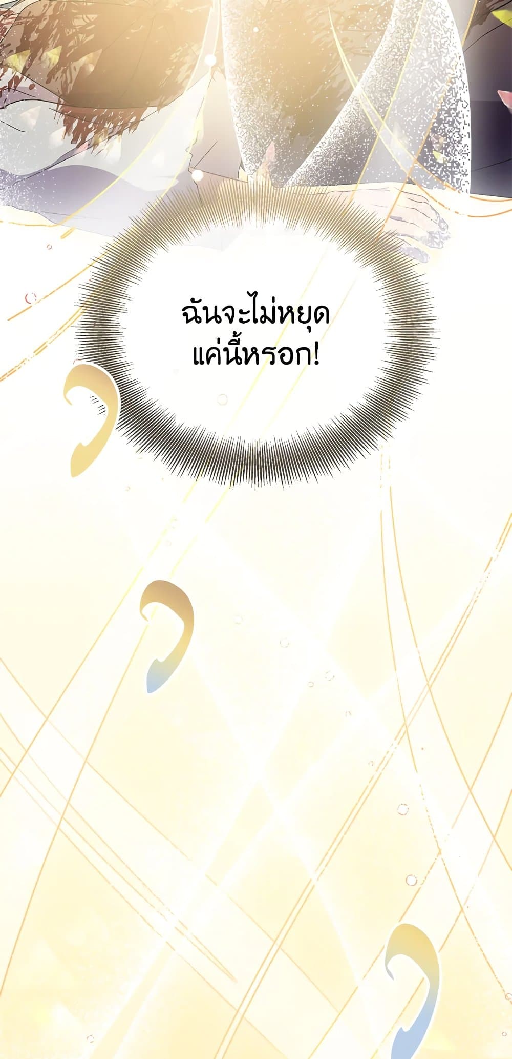 อ่านการ์ตูน I’m a Fake Saintess but the Gods are Obsessed 27 ภาพที่ 63