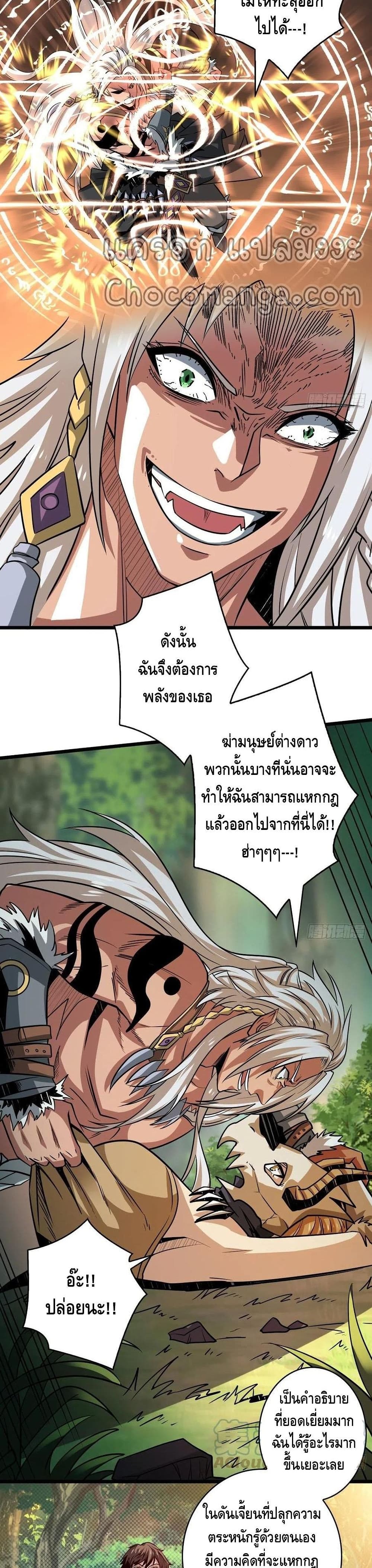 อ่านการ์ตูน King Account at the Start 101 ภาพที่ 19