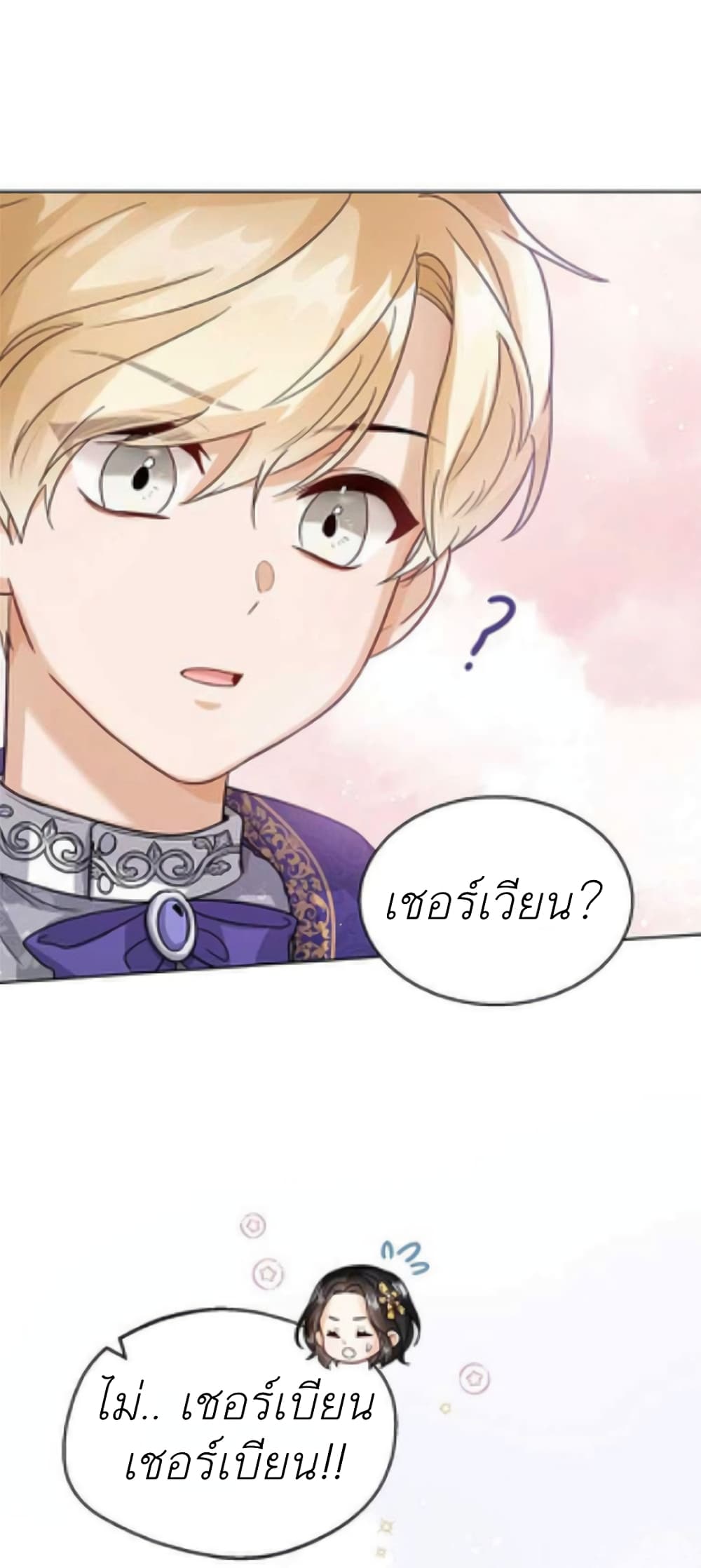 อ่านการ์ตูน The Baby Princess Can See Status Windows 8 ภาพที่ 22