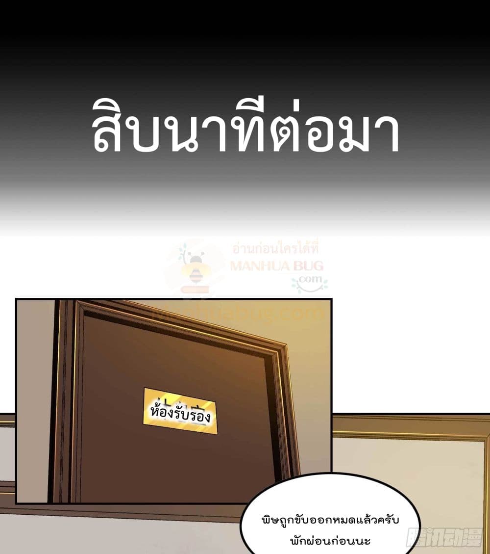 อ่านการ์ตูน Immortal Husband in The City 96 ภาพที่ 48