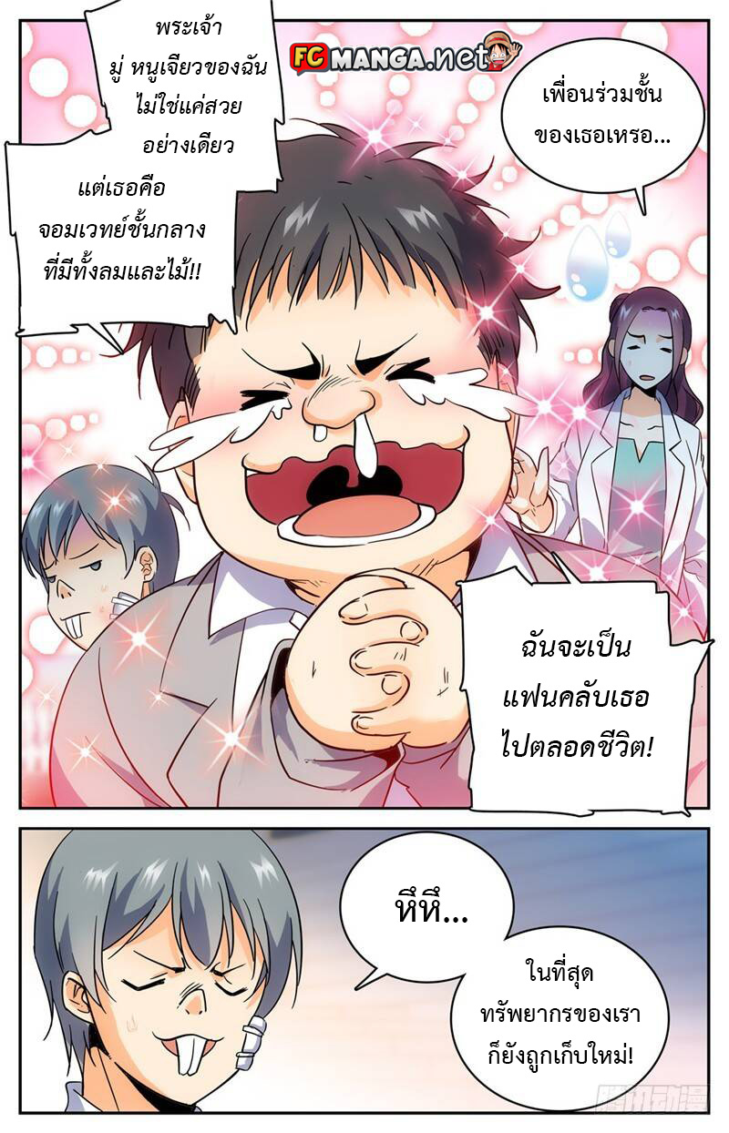 อ่านการ์ตูน Versatile Mage 159 ภาพที่ 1