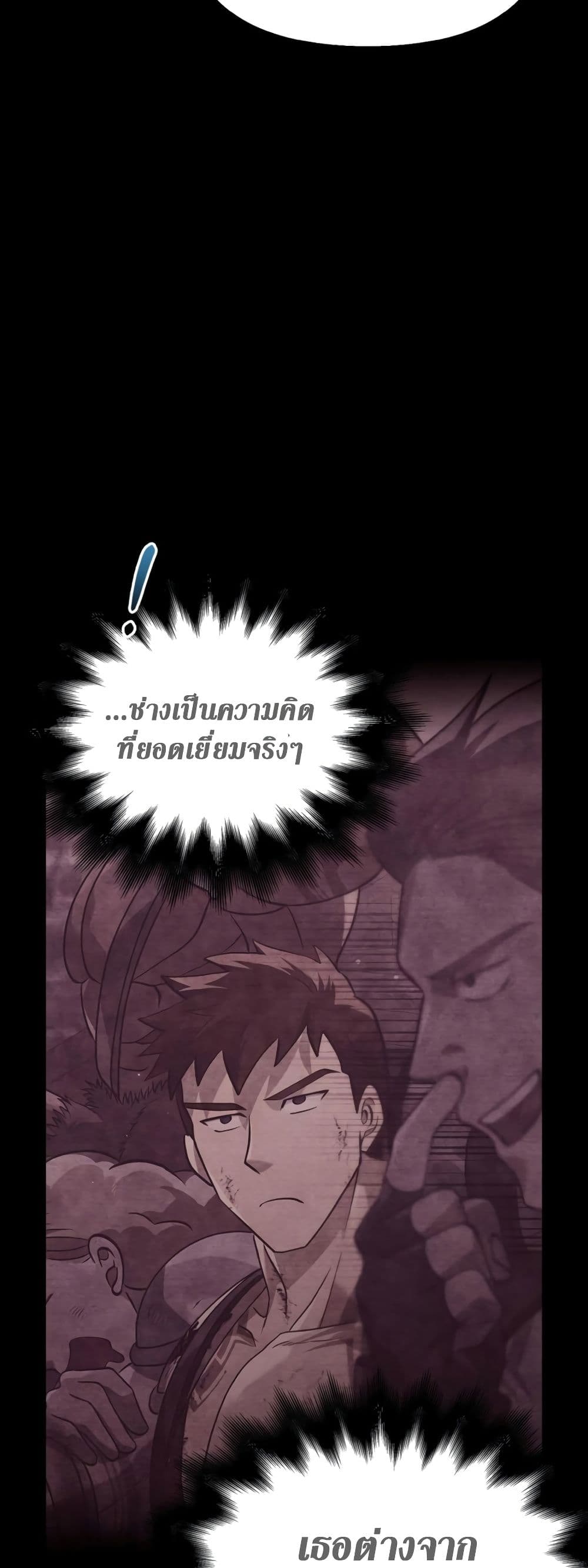 อ่านการ์ตูน Surviving The Game as a Barbarian 16 ภาพที่ 76