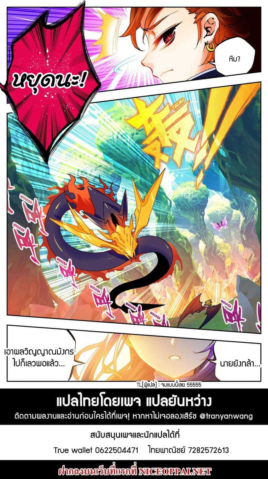 อ่านการ์ตูน X Epoch of Dragon 36 ภาพที่ 23