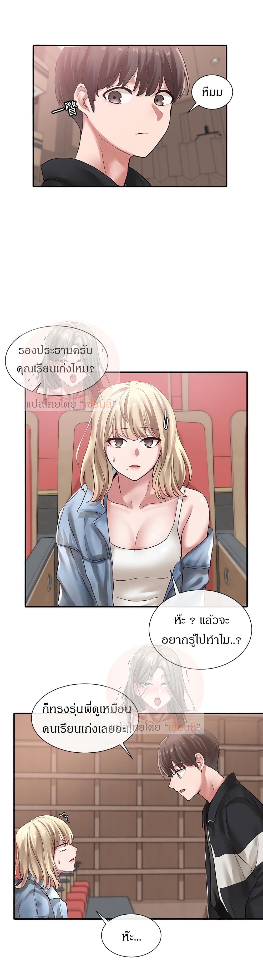 อ่านการ์ตูน Theater Society (Circles) 37 ภาพที่ 28