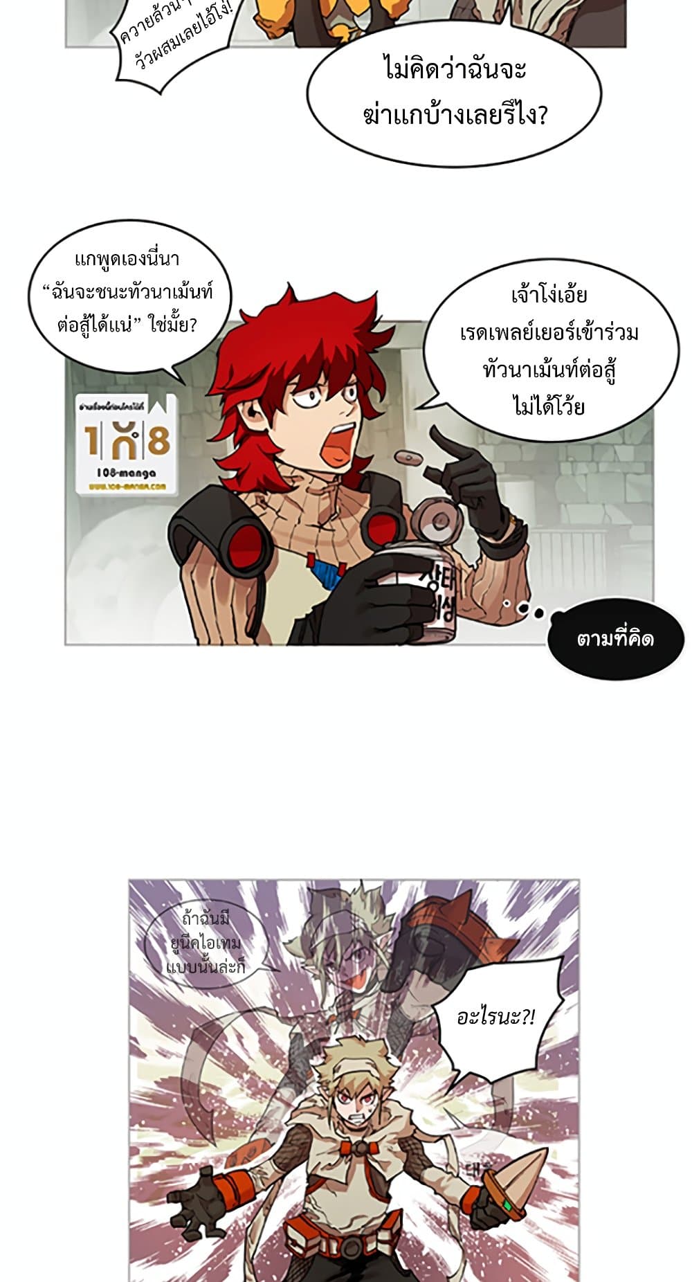 อ่านการ์ตูน Hardcore Leveling Warrior 15 ภาพที่ 23