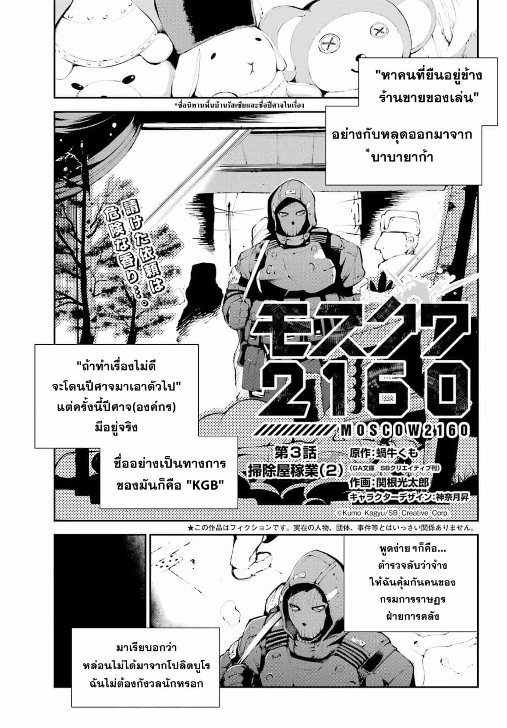 อ่านการ์ตูน Moscow 2160 3 ภาพที่ 1