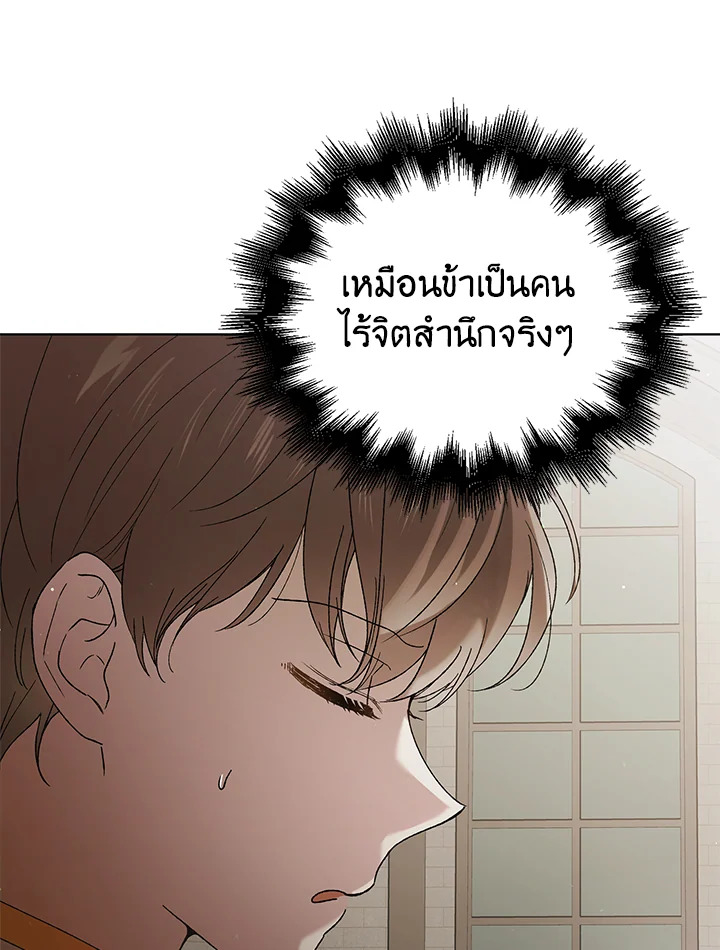 อ่านการ์ตูน A Way to Protect the Lovable You 42 ภาพที่ 38