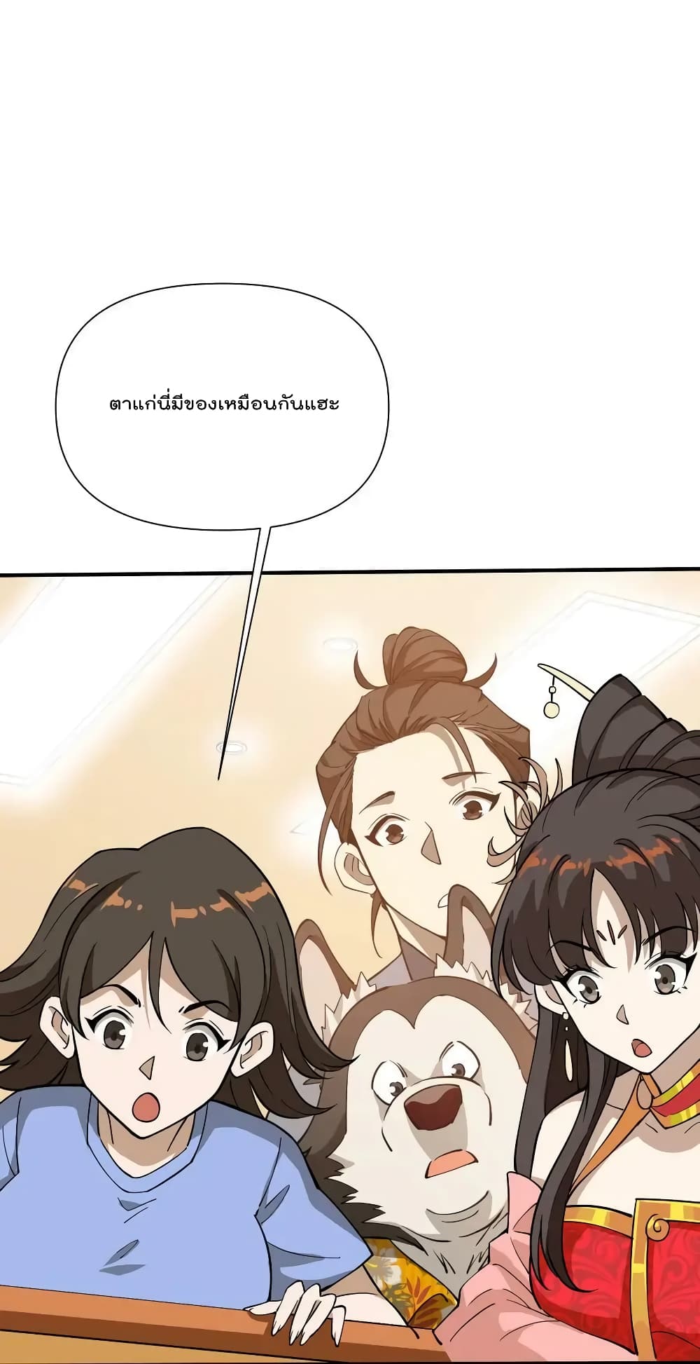 อ่านการ์ตูน I Am Invincible After Going Down the Mountain 31 ภาพที่ 33