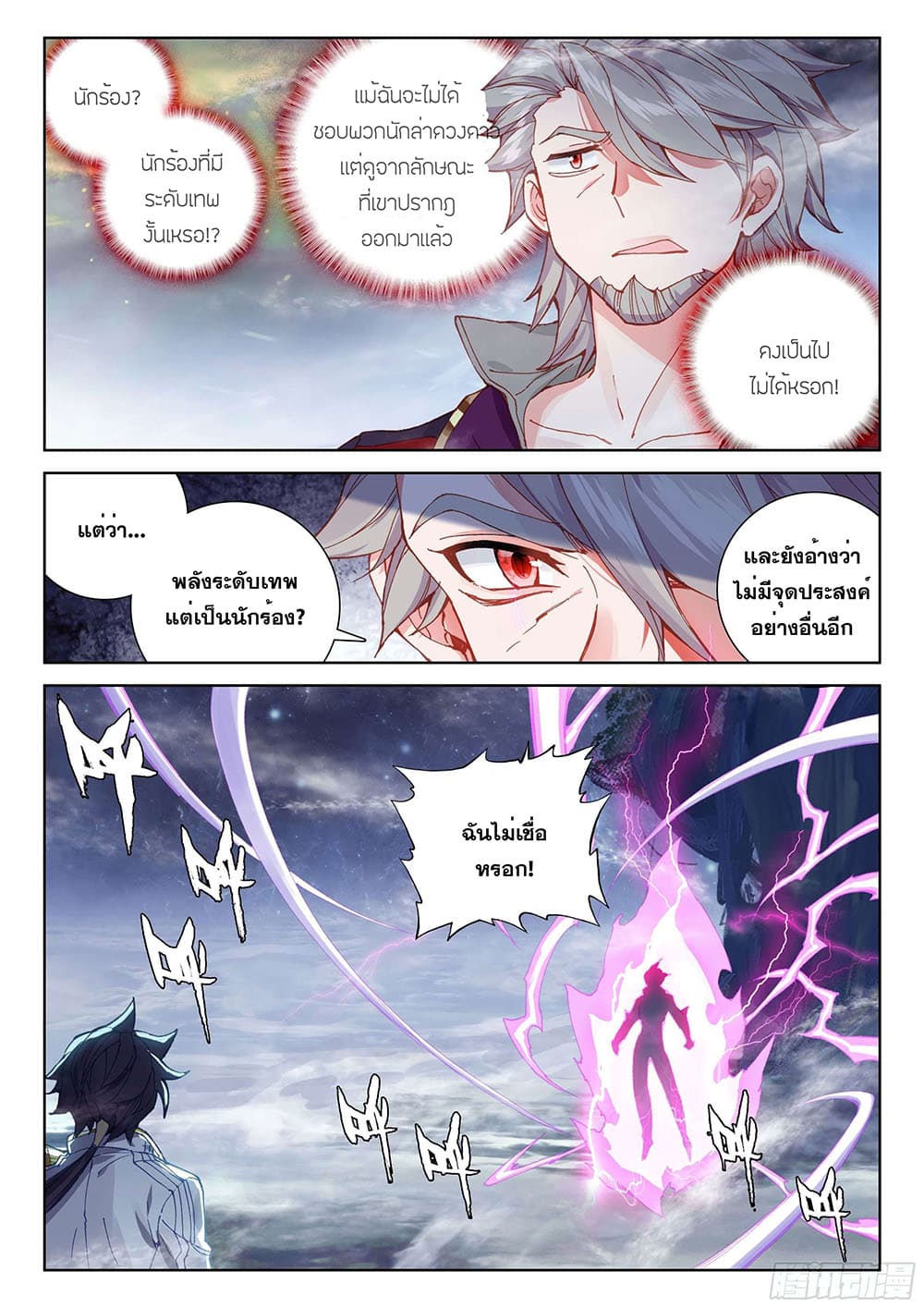 อ่านการ์ตูน Douluo Dalu IV 192 ภาพที่ 14