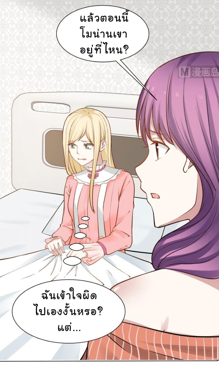 อ่านการ์ตูน I Have a Dragon in My Body 58 ภาพที่ 10