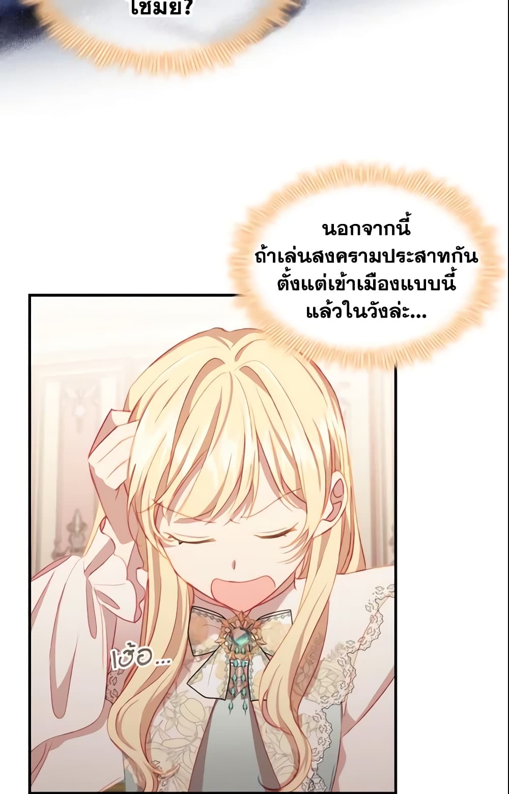 อ่านการ์ตูน The Beloved Little Princess 76 ภาพที่ 56