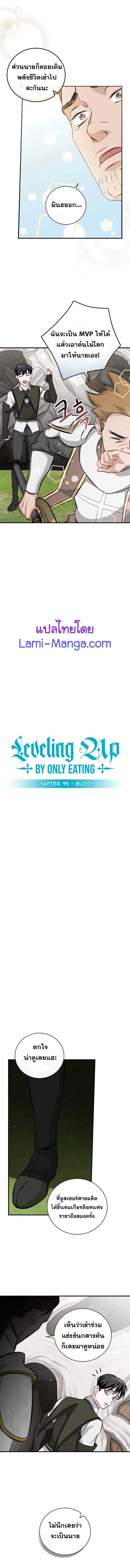 อ่านการ์ตูน Leveling Up, by Only Eating! 95 ภาพที่ 3