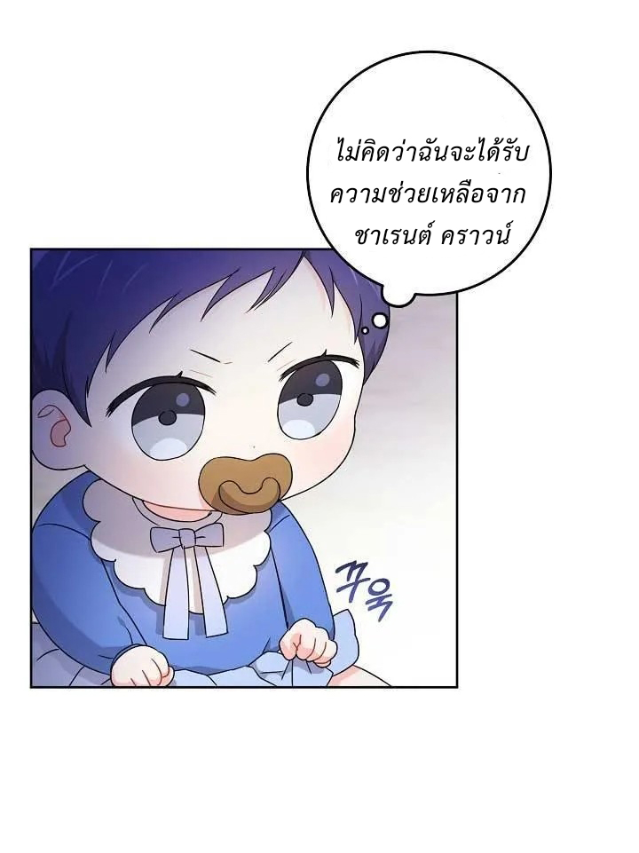 อ่านการ์ตูน Please Give Me the Pacifier 10 ภาพที่ 41