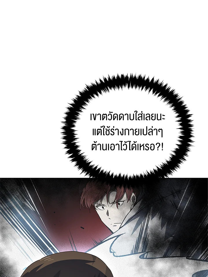 อ่านการ์ตูน The Descent of the Demonic Master 113 ภาพที่ 116