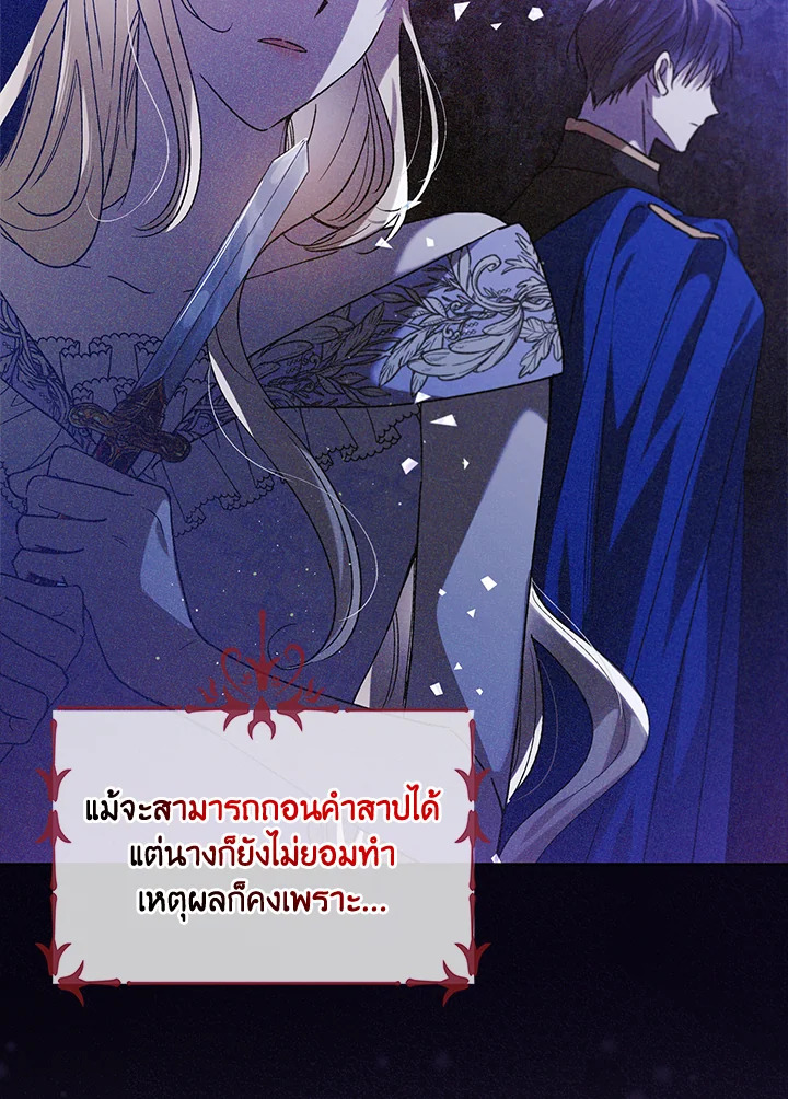 อ่านการ์ตูน A Way to Protect the Lovable You 51 ภาพที่ 77