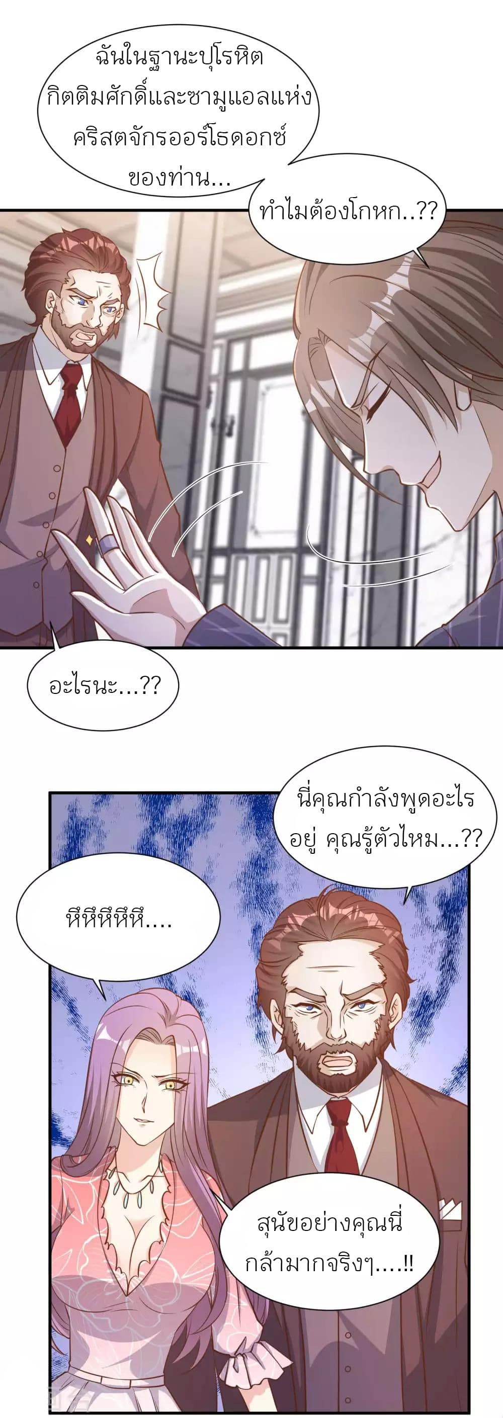 อ่านการ์ตูน God Fisherman 84 ภาพที่ 7