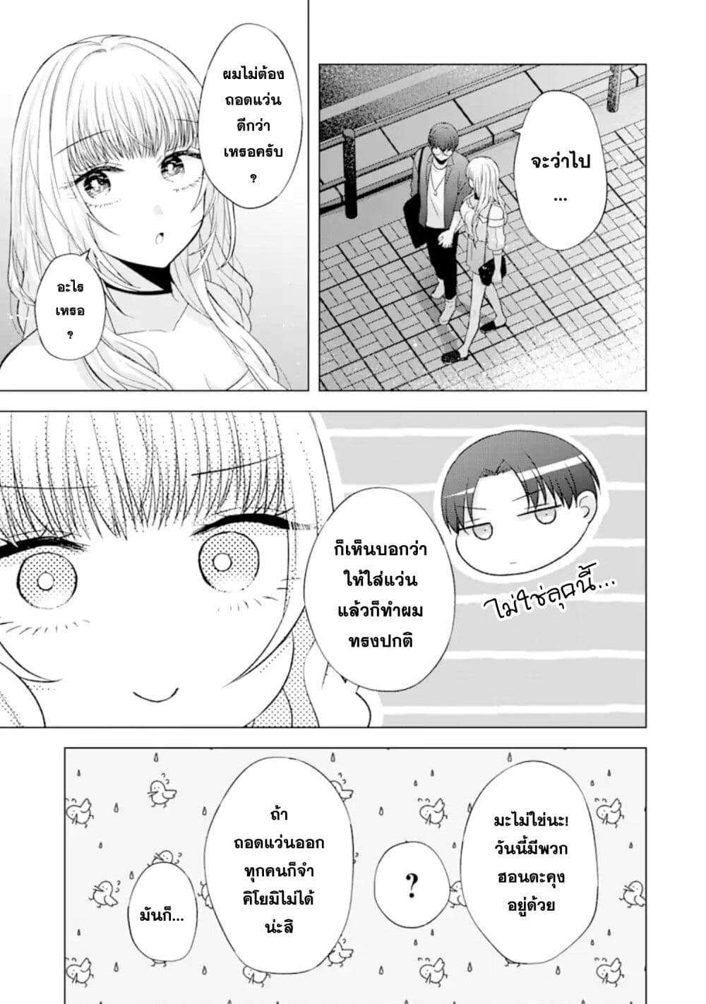 อ่านการ์ตูน Nanjou-san wa Boku ni Dakaretai 6 ภาพที่ 37