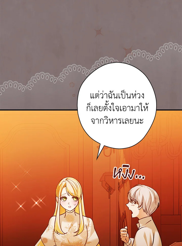 อ่านการ์ตูน The Lady’s Dark Secret 21 ภาพที่ 37