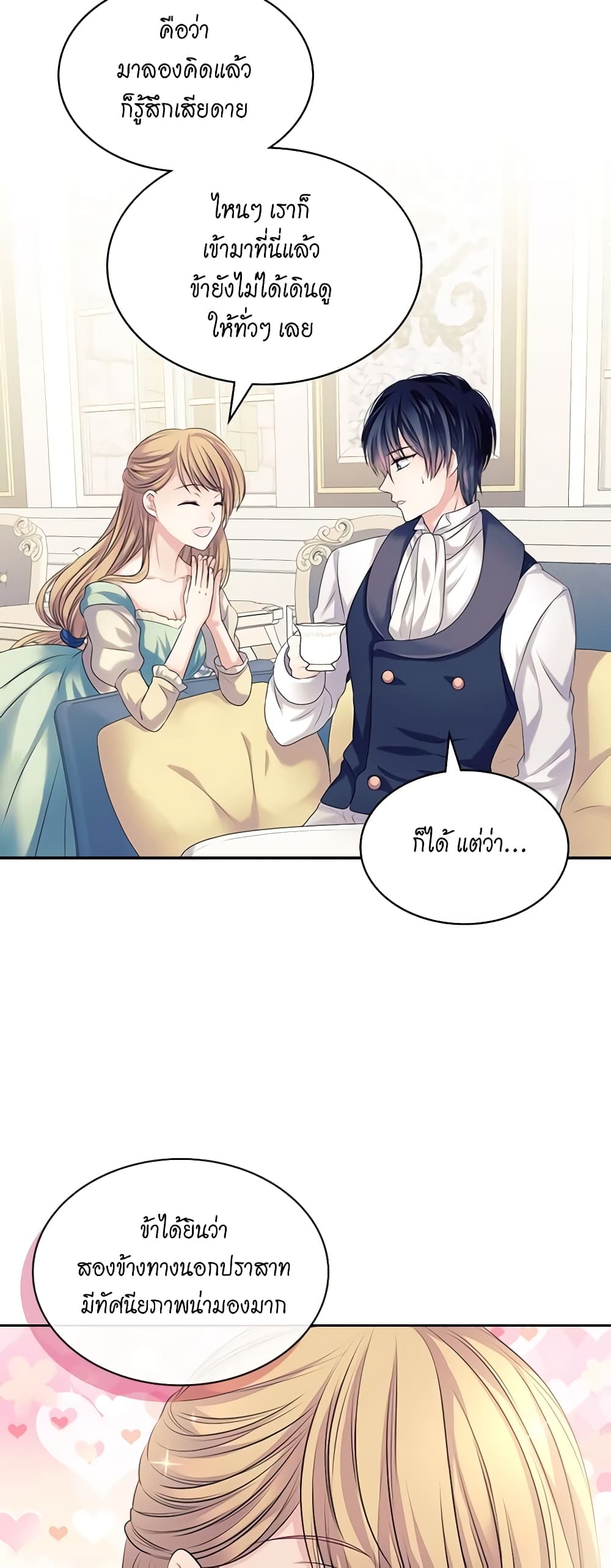 อ่านการ์ตูน I Became a Duke’s Maid 69 ภาพที่ 42