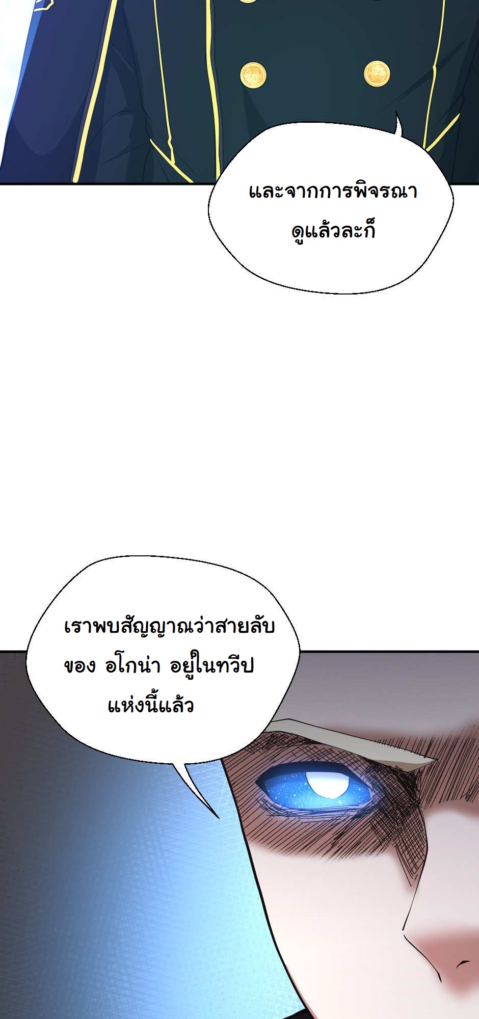 อ่านการ์ตูน The Beginning After The End 126 ภาพที่ 57