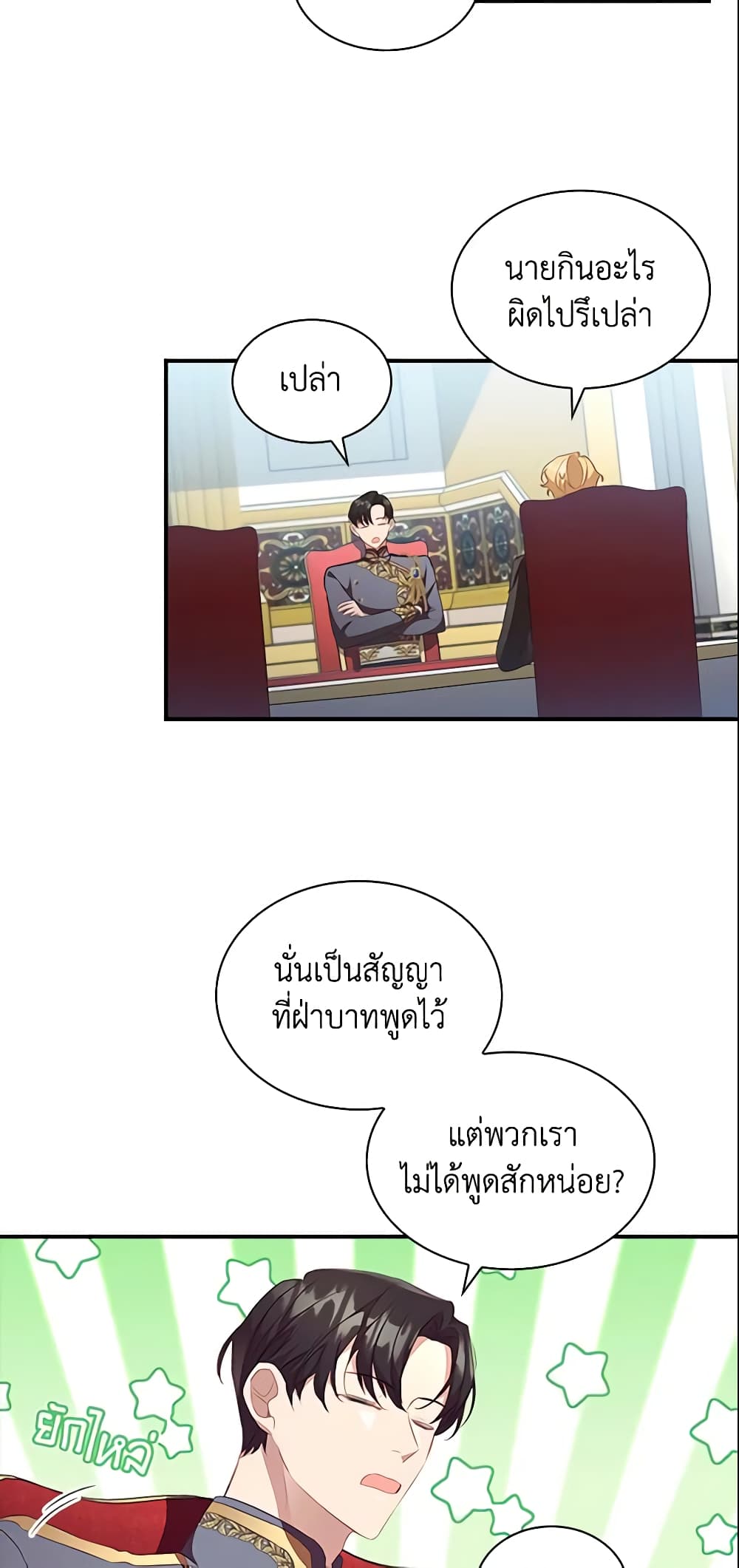 อ่านการ์ตูน The Beloved Little Princess 116 ภาพที่ 15