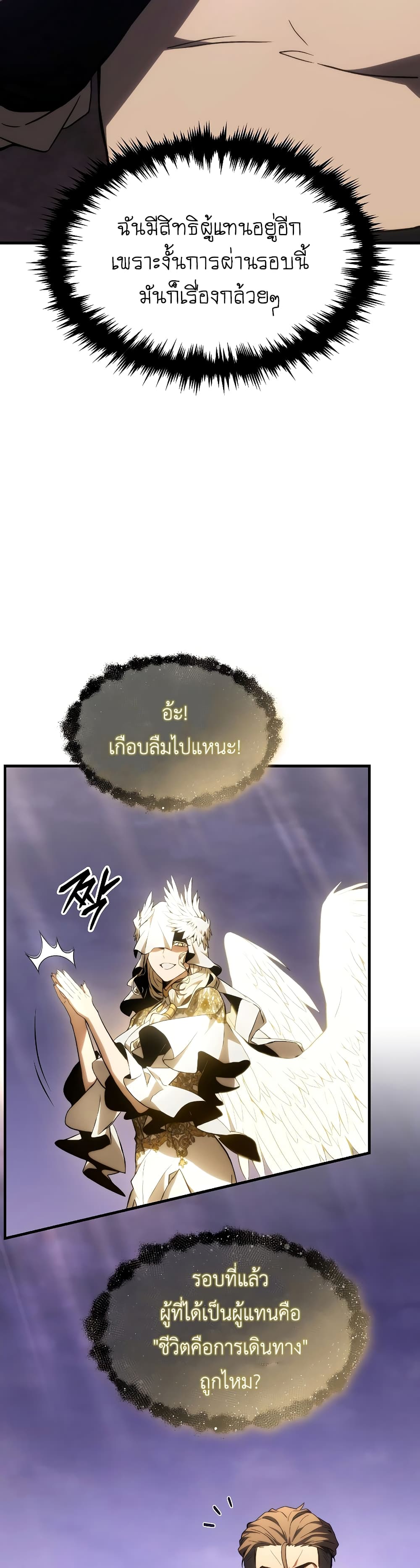 อ่านการ์ตูน The 100th Regression of the Max-Level Player 22 ภาพที่ 43