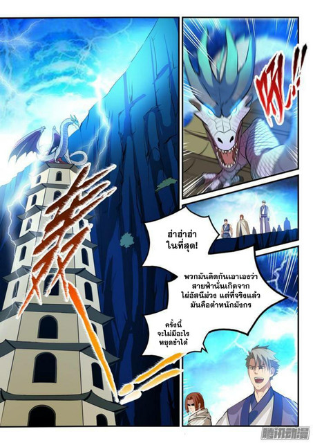 อ่านการ์ตูน Bailian Chengshen 132 ภาพที่ 13