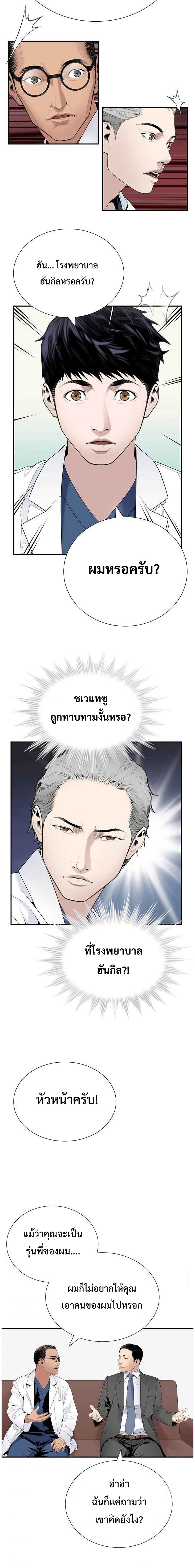 อ่านการ์ตูน Dr. Choi Tae-Soo 27 ภาพที่ 9