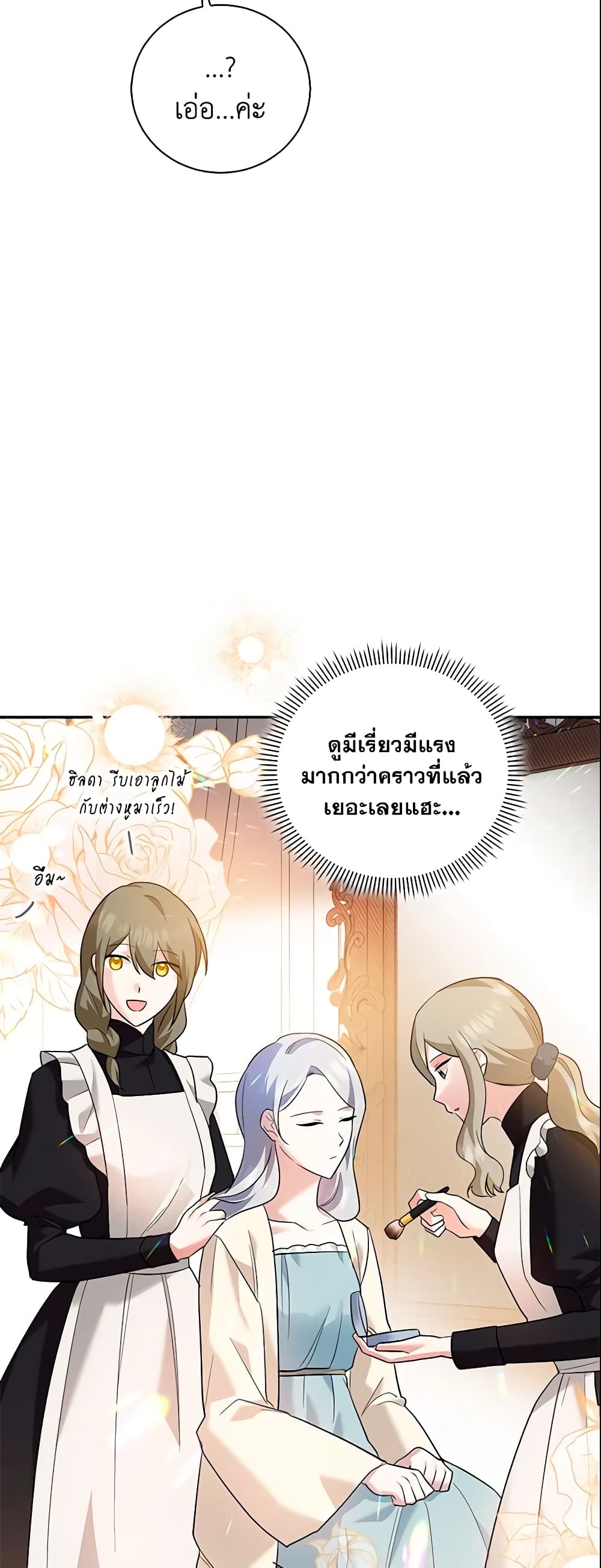 อ่านการ์ตูน Please Support My Revenge 10 ภาพที่ 48