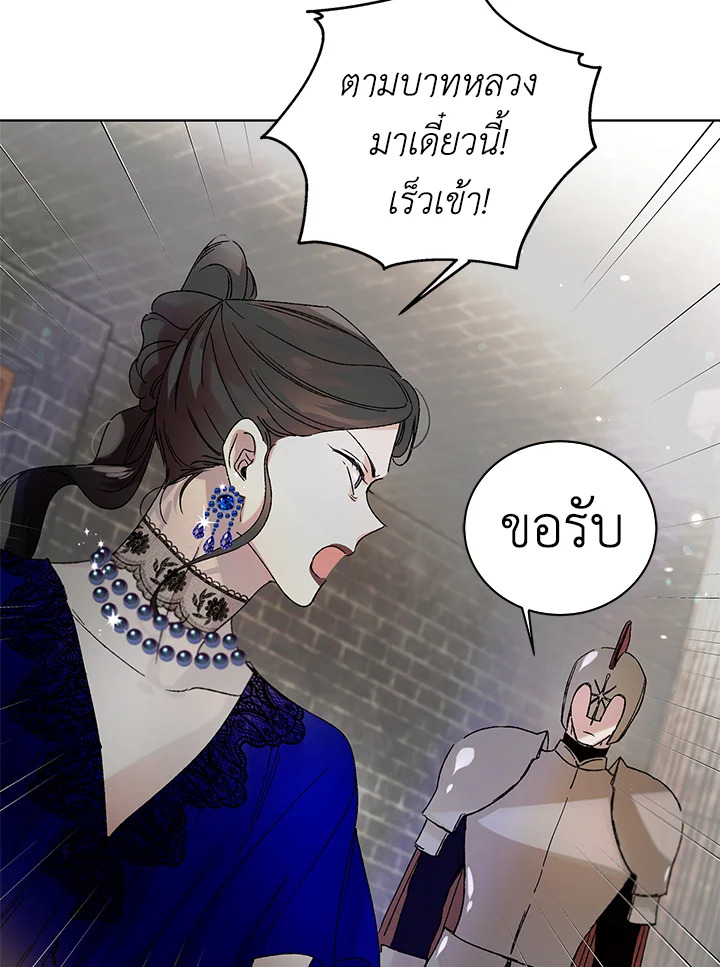 อ่านการ์ตูน A Way to Protect the Lovable You 12 ภาพที่ 79