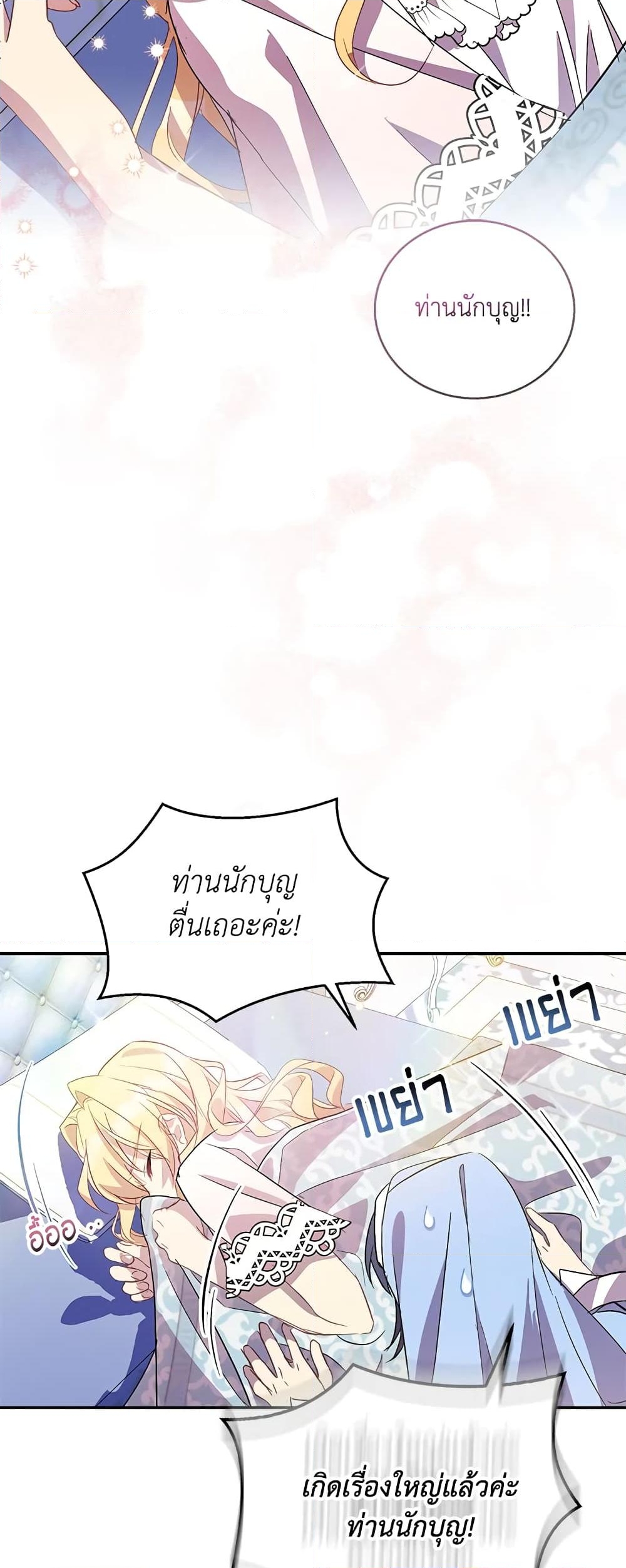 อ่านการ์ตูน I’m a Fake Saintess but the Gods are Obsessed 30 ภาพที่ 57